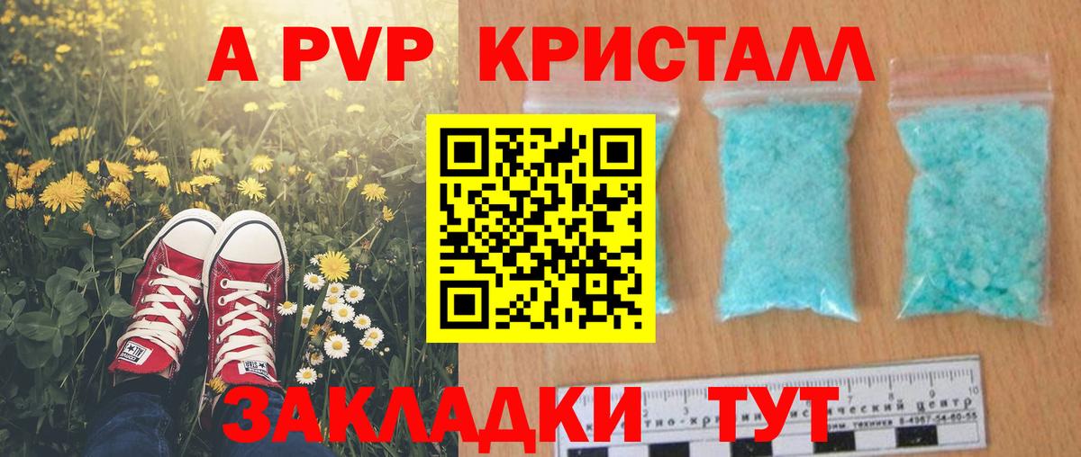Севастополь  А ПВП кристаллы  Вход с VPN  Alpha PVP СК КРИС 