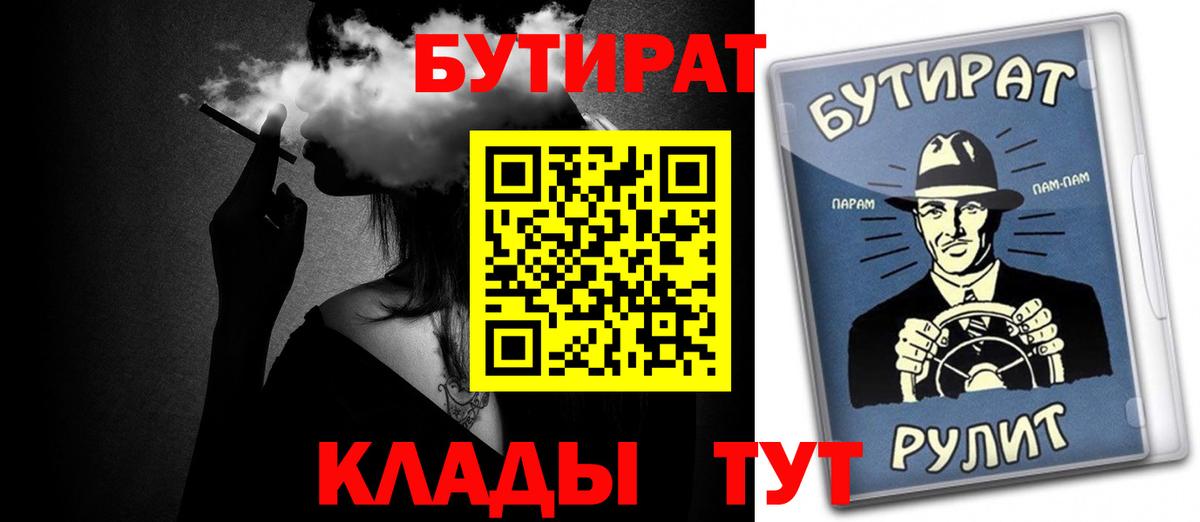 БУТИРАТ BDO  Вход с VPN  Севастополь 