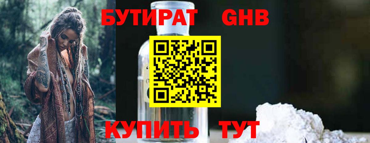Бутират BDO Севастополь