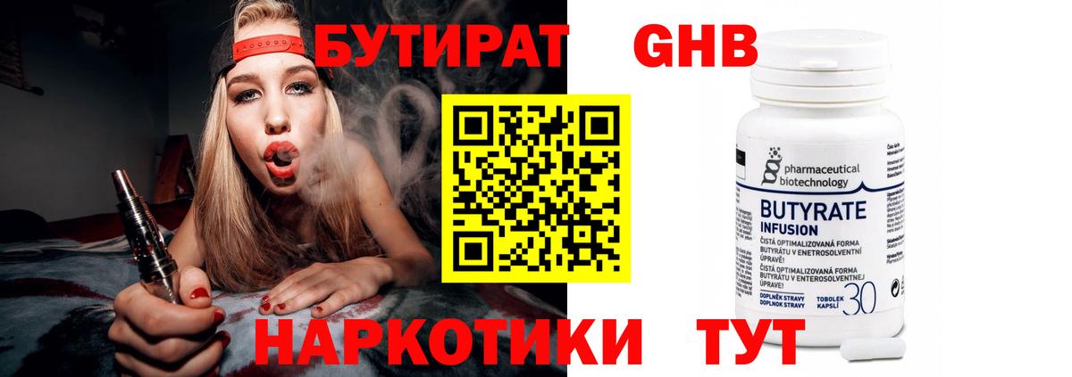 Бутират оксибутират Севастополь