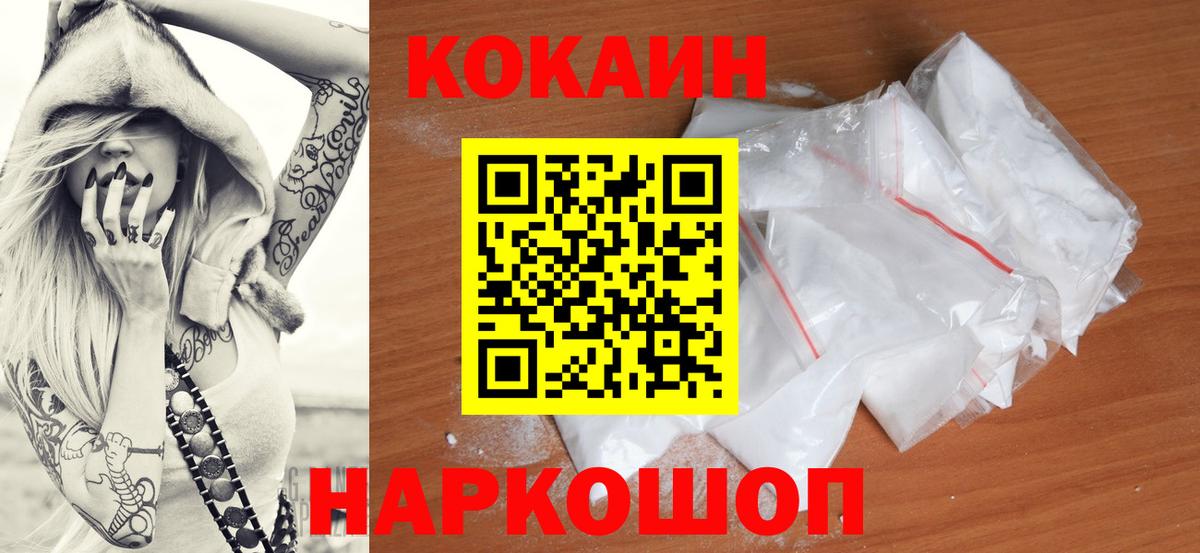 COCAIN 97% Севастополь