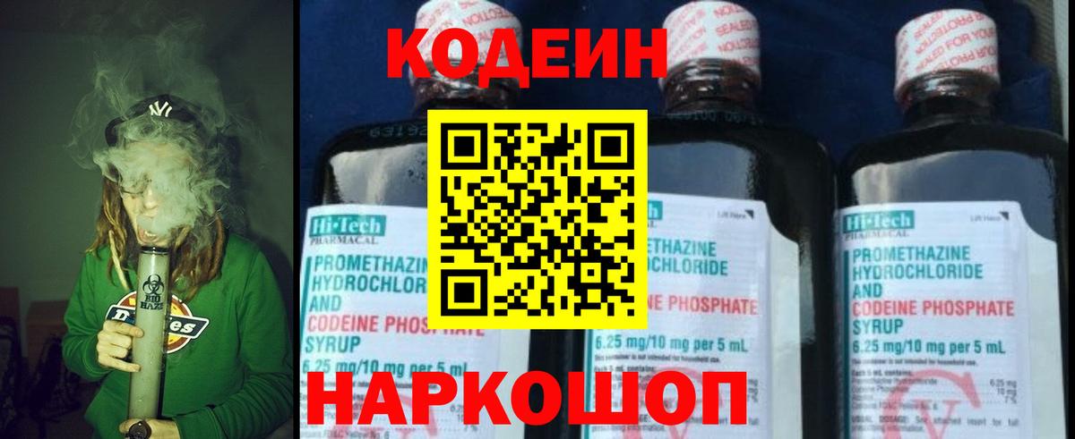 Codein напиток Lean (лин)  Кодеин Purple Drank  Севастополь 