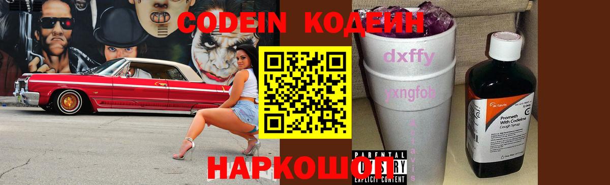 Кодеин напиток Lean (лин)  Кодеиновый сироп Lean напиток Lean (лин)  Севастополь  Вход с VPN 