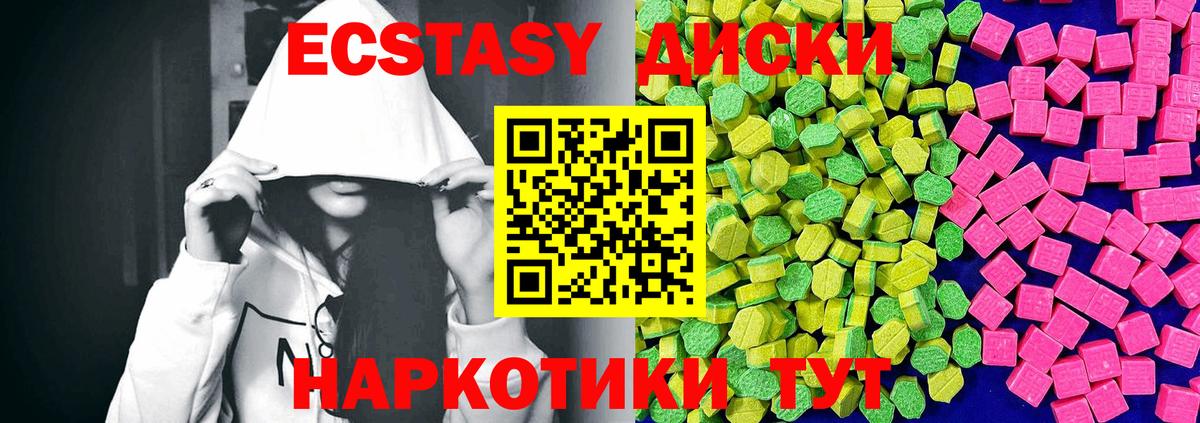 Ecstasy 250 мг Севастополь