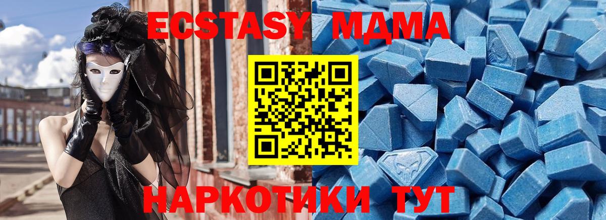 Экстази MDMA Севастополь
