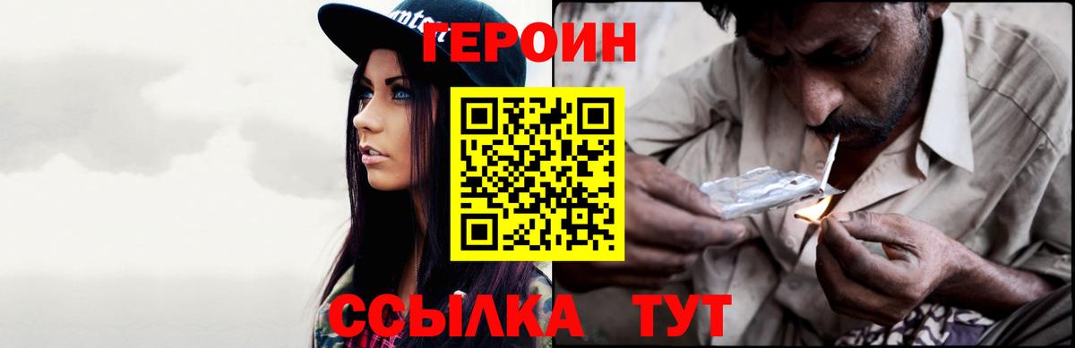 Героин белый  Вход с VPN  Героин  Севастополь 