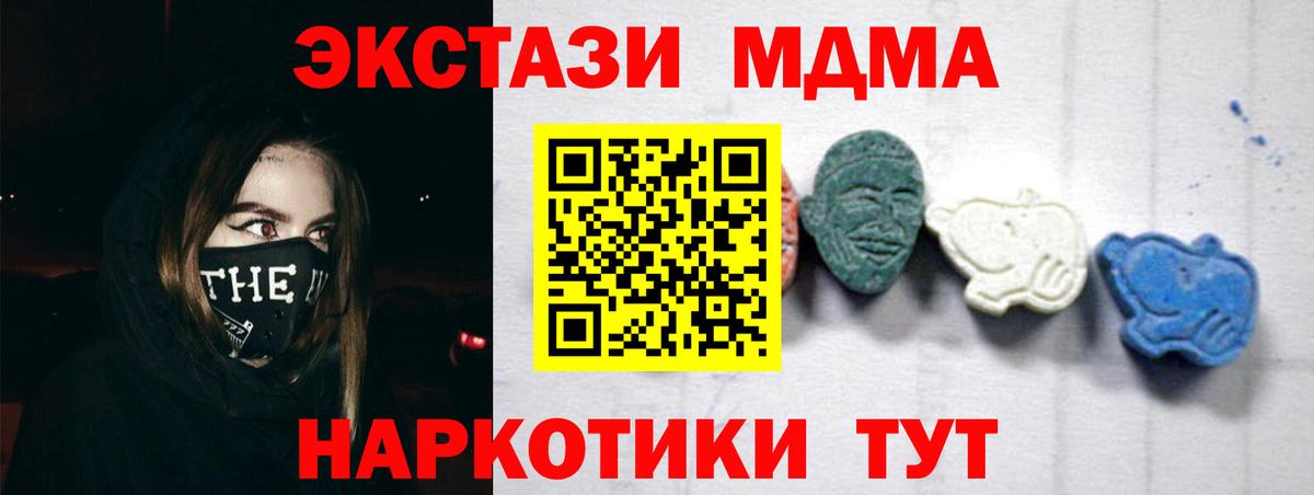 МДМА кристаллы  Севастополь  MDMA Molly 