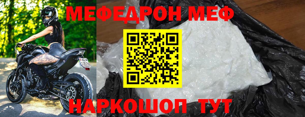 Мефедрон кристаллы Севастополь