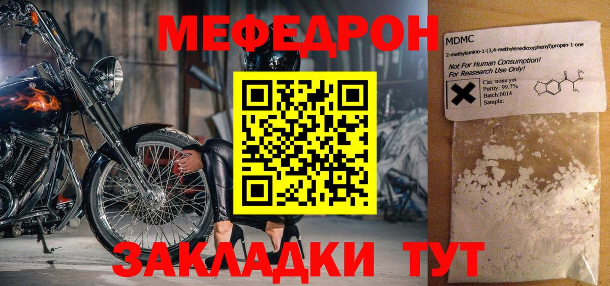 Меф mephedrone  Мефедрон мяу мяу  Севастополь 